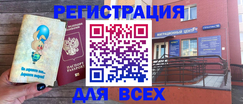 прописка 2025 в Ельне