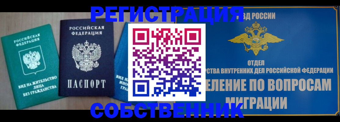 временная регистрация адрес в Ельне