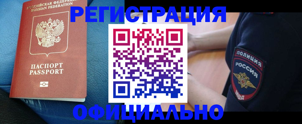 миграционный учет в Ельне