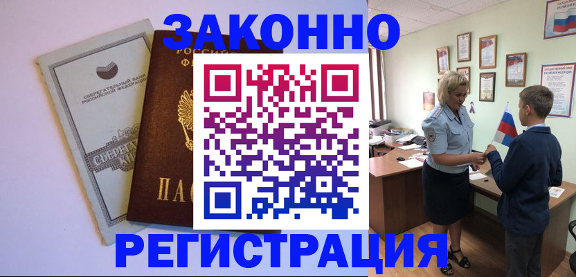 временная регистрация адрес в Ельне